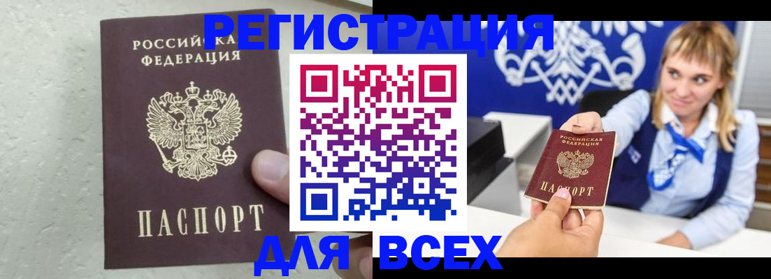 купить прописку в Лузе
