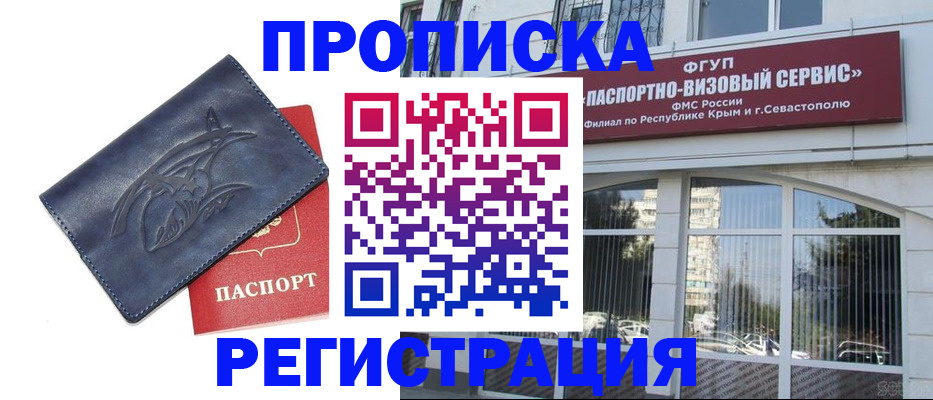 прописка для кредита в Лузе