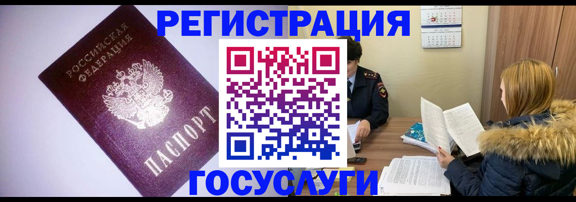 временная регистрация в Лузе